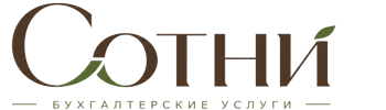 Профессиональное бухгалтерское обслуживание в Троицке 2026